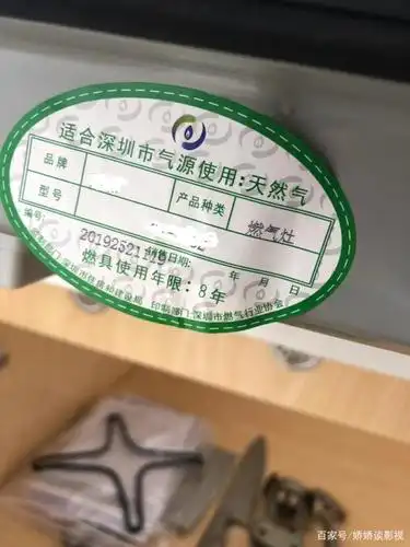 无法开通天然气,因为,红日天然气灶,没有绿标,什么是绿标呢?