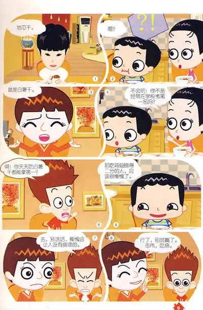 家有儿女23(动画版)