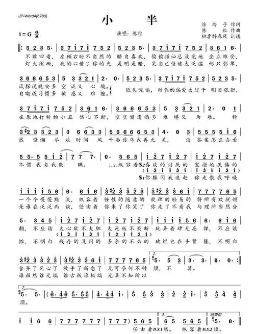 陈粒演唱歌曲《小半》简谱