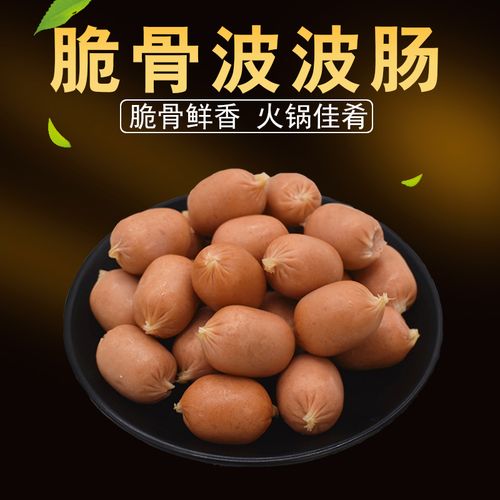 脆骨波波肠250克 火锅食材软骨台湾小香肠一口肠亲亲肠