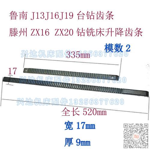 鲁南16钻铣床兖州19j台钻升降齿条上海台式钻立柱牙条斜齿条配件