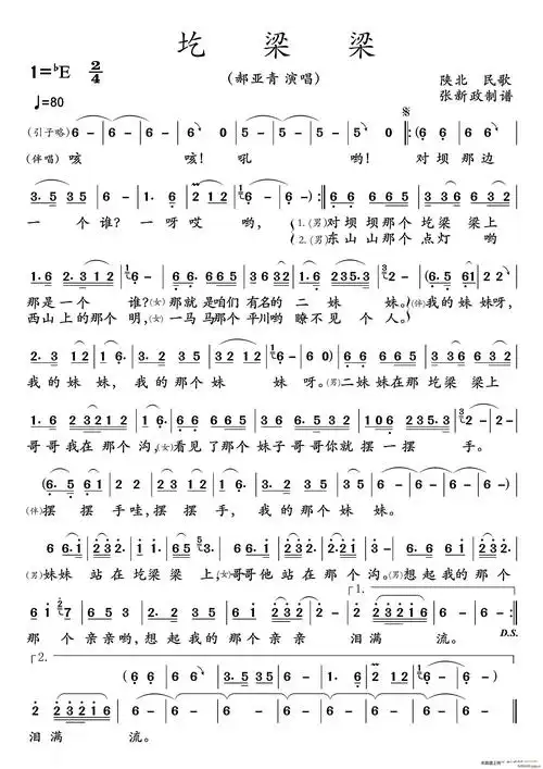 圪梁梁(陕北民歌) 郝亚青 歌谱简谱网