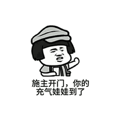 斗图gif暴漫gif黑白表情gif蘑菇头gif施主开门gif敲门gif充气娃娃gif
