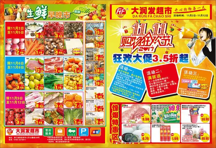 崇仁大润发(双11促销海报)