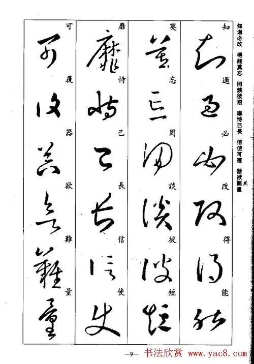 王羲之草书字帖欣赏《集字千字文》 书法网-书法欣赏-字帖-书法作品