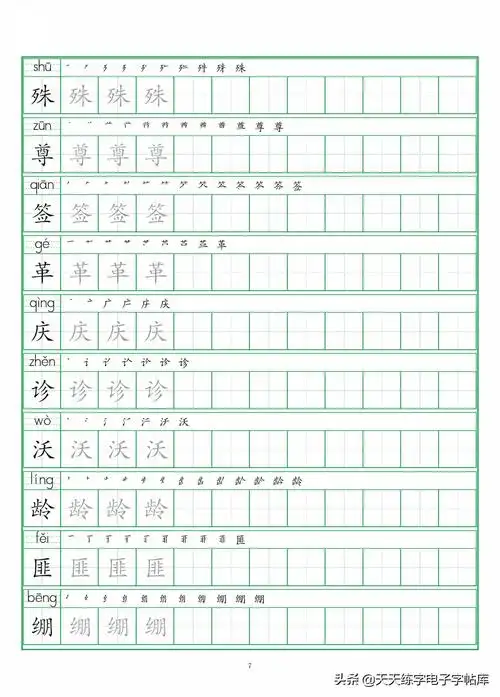 自制五年级下册生字表练习册电子版无水印楷体