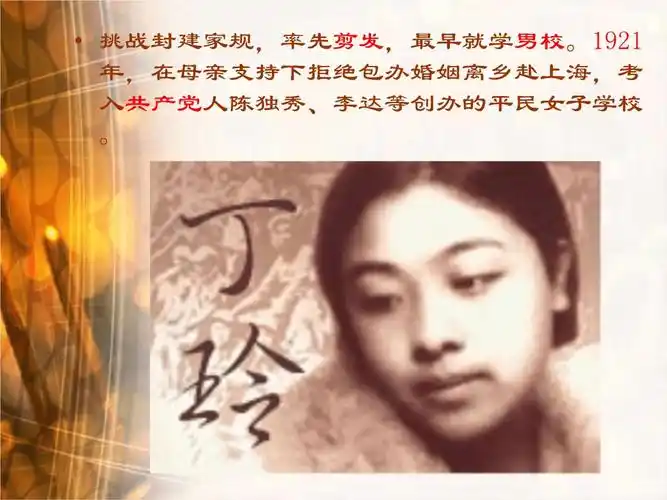 丁玲的写作风格,丁玲生平及其作品简介