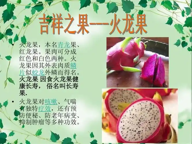 水果知识介绍ppt