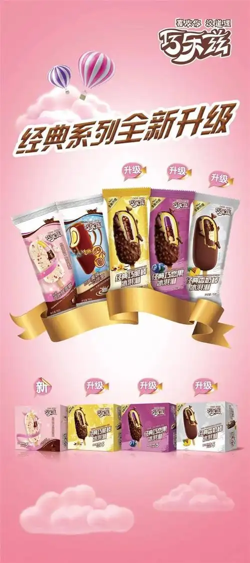 新大新生活广场 | 伊利巧乐兹免费送,幸运抽奖~夏日雪糕狂欢节甜蜜