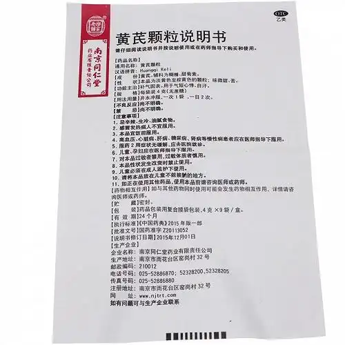 乐家老铺黄芪颗粒(无蔗糖)4g*9袋价格及说明书-功效与作用-亮健好药网