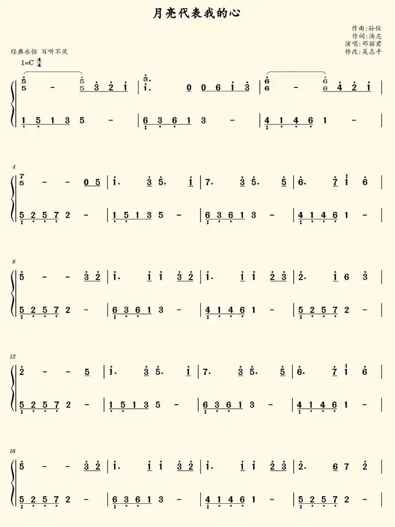 【月亮代表我的心】主页有五线谱.#音乐 #一首歌一个故事 # - 抖音