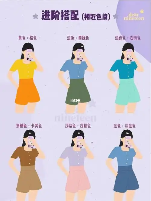 衣服颜色搭配