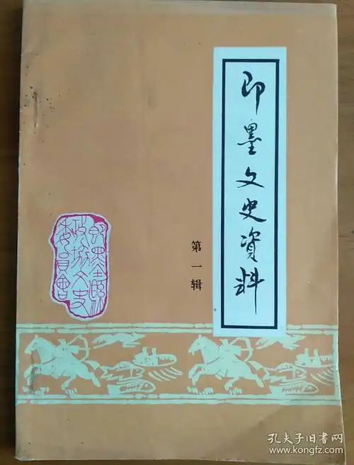 青岛即墨文史资料 第一辑 即墨县沿革 从出土文物看即墨的历史沿革