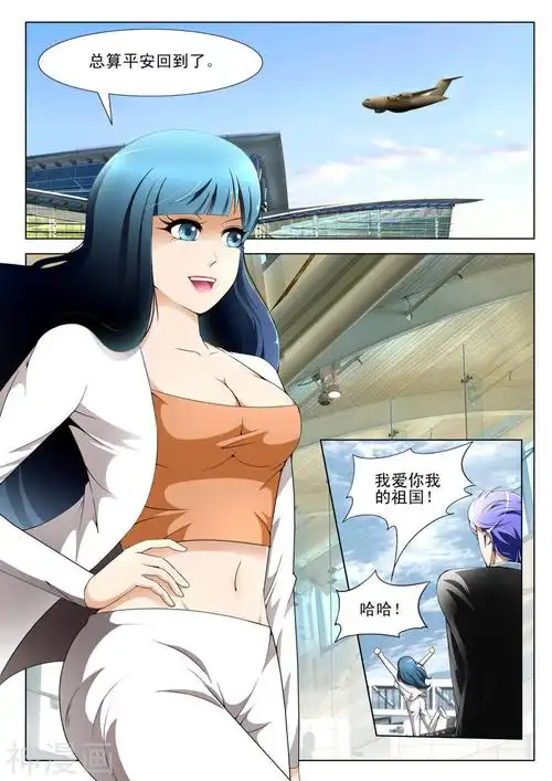 绝品透视 第125话(8p)