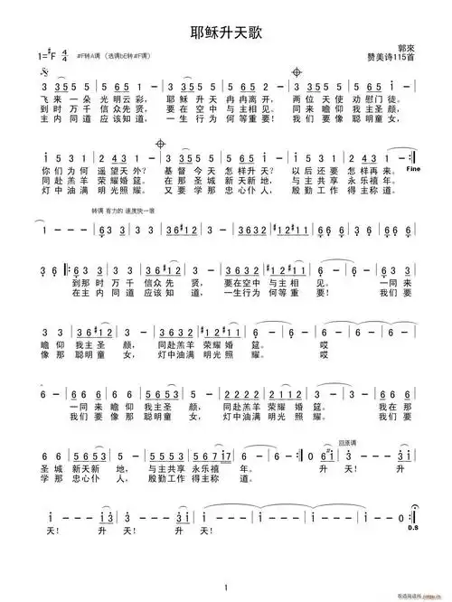 郭來   郭來 《耶稣升天歌(改编赞美诗115首)》简谱