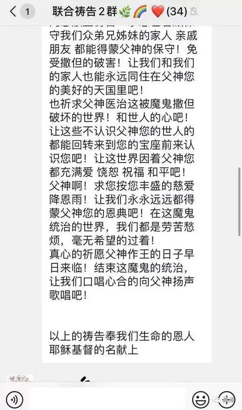 因为对方使用了新天地标准的祷告方式,是很多不了解新天地的人无法
