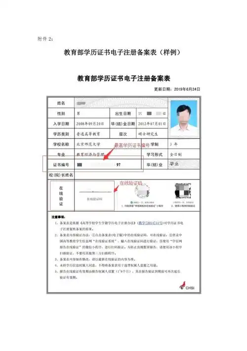 教育部学历证书电子注册备案表样例docx