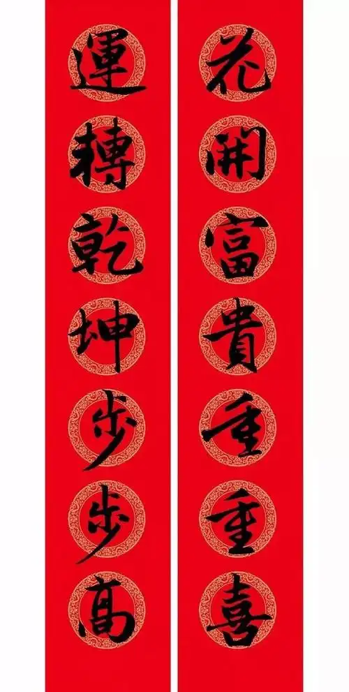 2018年春联第三篇——赵孟頫行书集字春联