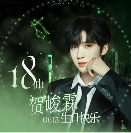 生日快乐贺峻霖