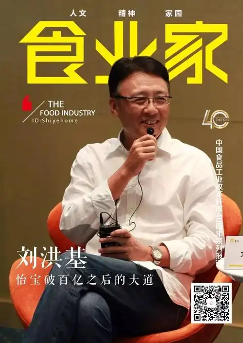 致敬40年 | 华润怡宝刘洪基:百亿新畅想!