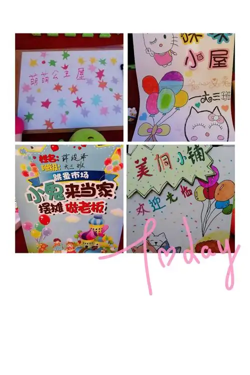 小鬼当家——记教师公寓幼儿园大三班"跳蚤市场"活动