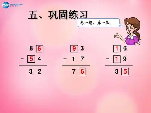 五,巩固练习 想一想,算一算.