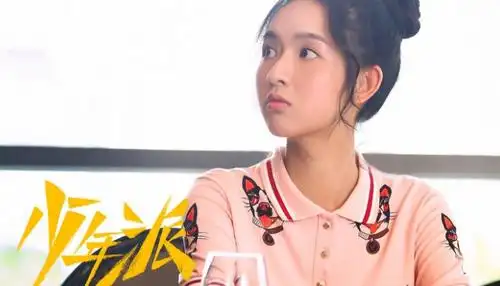 《少年派》"邓小琪"新剧将袭,比男主小12岁,cp感却很强