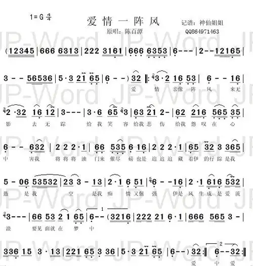 爱情一阵风 闽南语_简谱_搜谱网