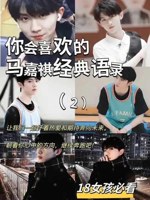 tnt少年语录来啦⑵队长马嘉祺语录