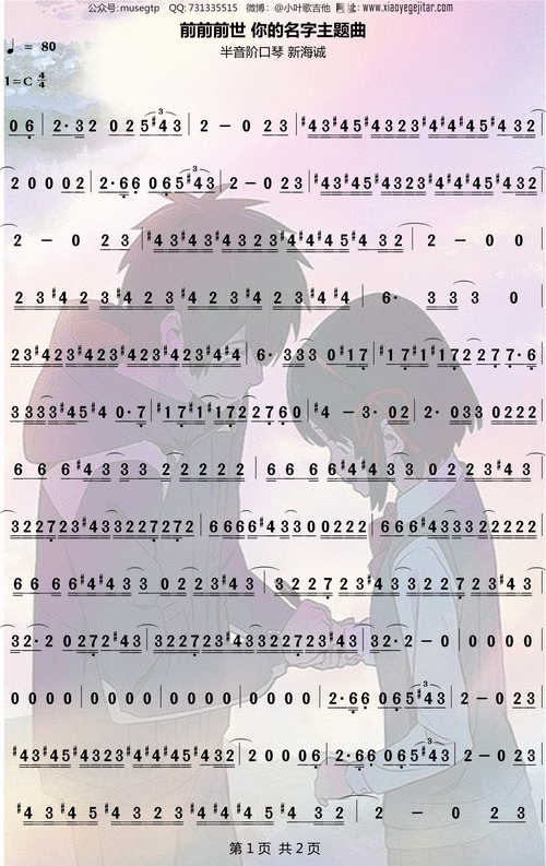 新海诚《前前前世》你的名字主题曲 半音阶口琴谱acg谱 | 半音阶口琴