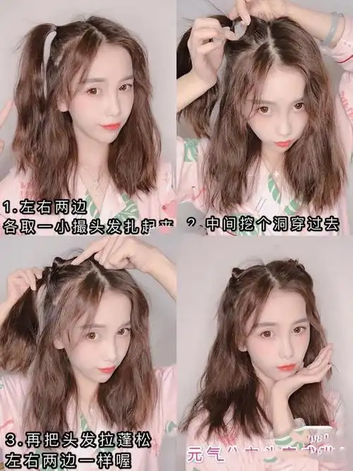 新年换个新发型6款甜美又调皮的半扎半散发小笨手也能学会