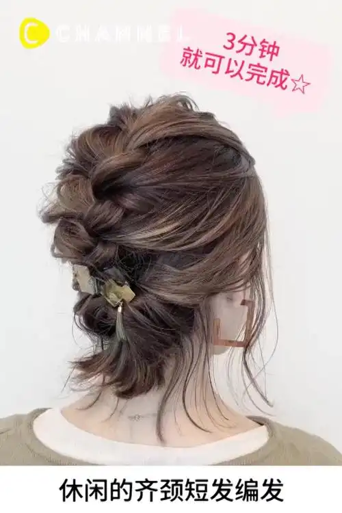 3分钟短发编发简单时髦的发型