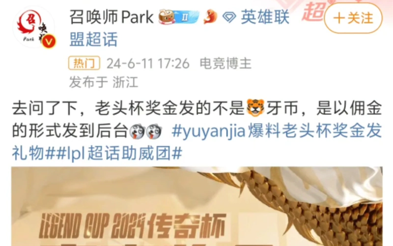 09虎牙老头杯官方:不是发虎牙币而是以佣金的形式发到后台.