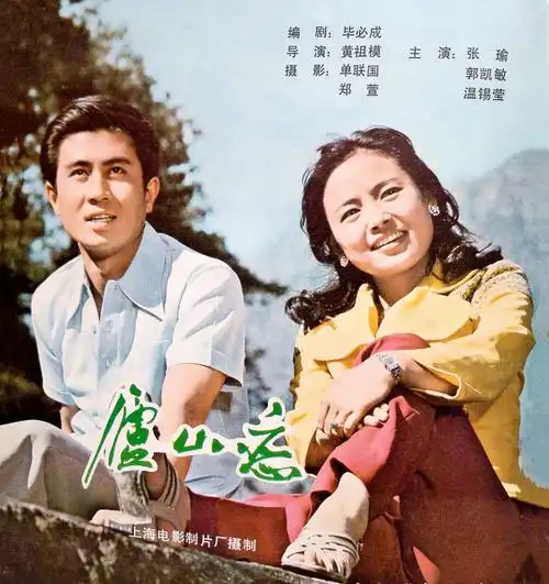 电影《庐山恋》剧照(张瑜,郭凯敏)