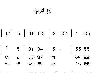 春风吹 歌谱 简谱