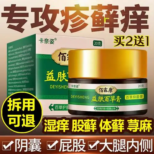止痒膏达康乳膏臣抑菌协堂福膏恒丰官网软膏克洛草本芬康舒艾苗