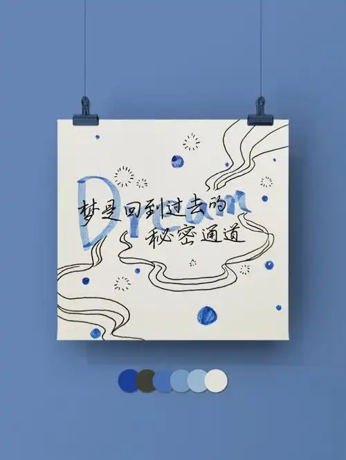 练字打卡d18有些人只能在梦中相见