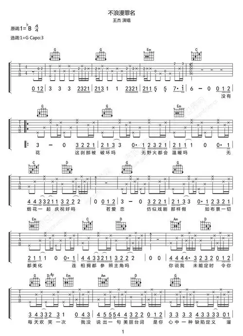 不浪漫罪名吉他谱共有高清图片谱2张,采用g调指法弹奏									;歌词