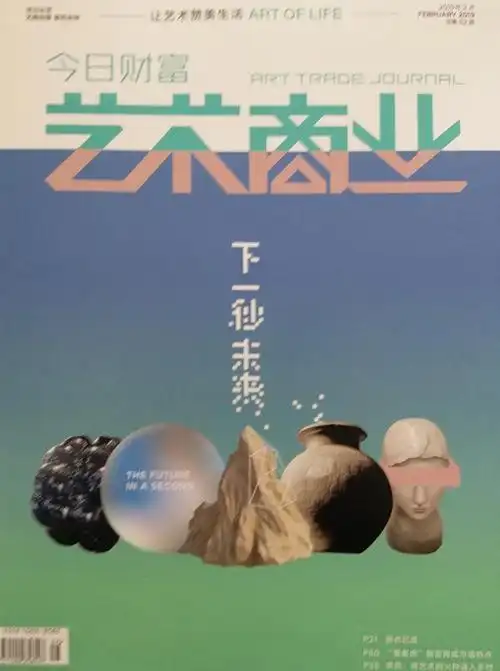艺术商业杂志