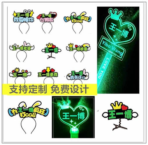 王一博应援棒 王一博应援灯牌发光胸牌胸针头戴发卡发夹周边文字头箍