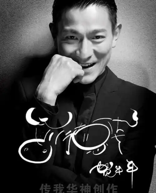 牛年最牛刘德华创意签名,每一张都有故事,被最后一张感动哭了