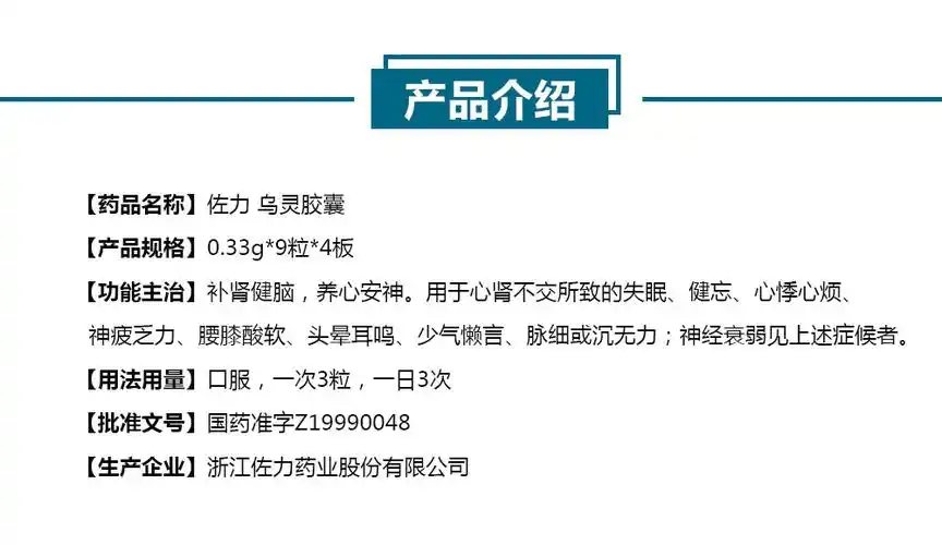 浙江佐力 乌灵胶囊 0.