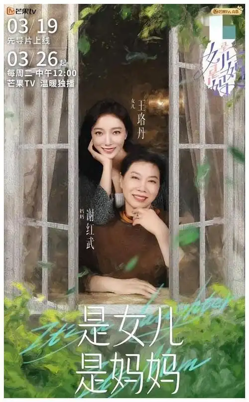 母女同台王珞丹赵小棠合作新剧是女儿是妈妈首播