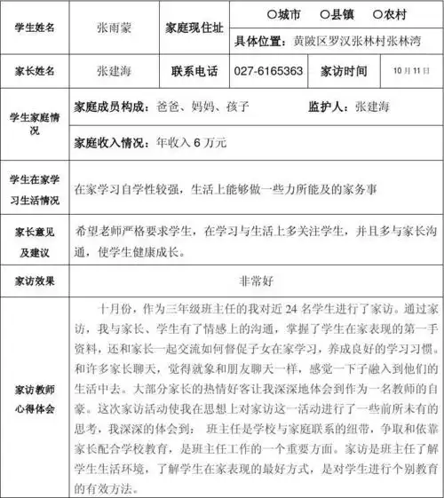 家访手记辜瑞玲