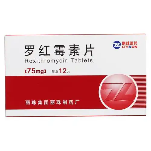 罗红霉素片(丽珠)
