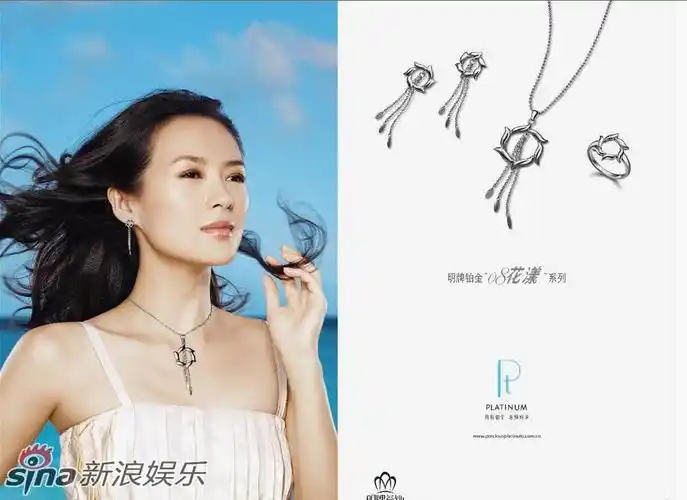 章子怡代言铂金