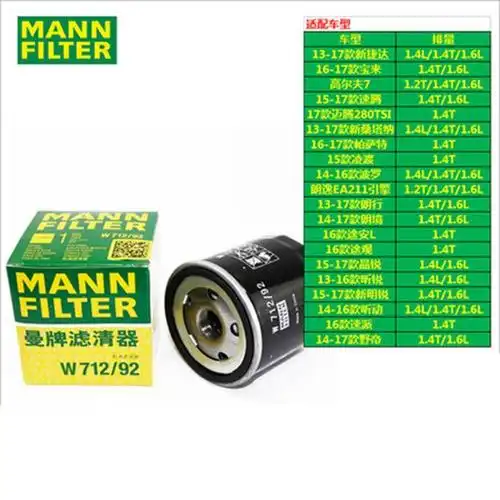 曼牌 机油滤清器/机滤 w712/92 大众 高尔夫7/速腾/途安l/凌渡/嘉旅