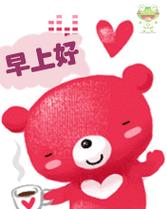 早上好的图片带字