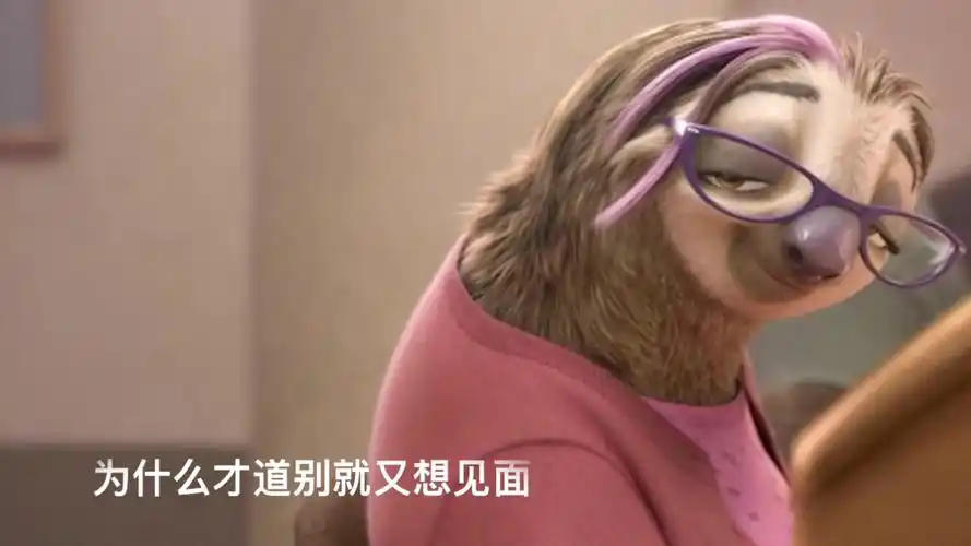 疯狂动物城 | 树懒们的爱情故事