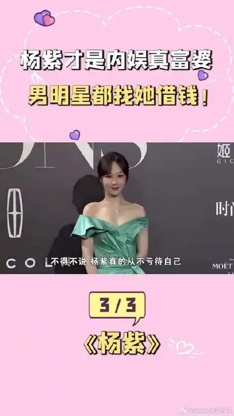 杨紫#  #王俊凯#  #富婆 #特别声明:以上文章内容仅代表作者本人
